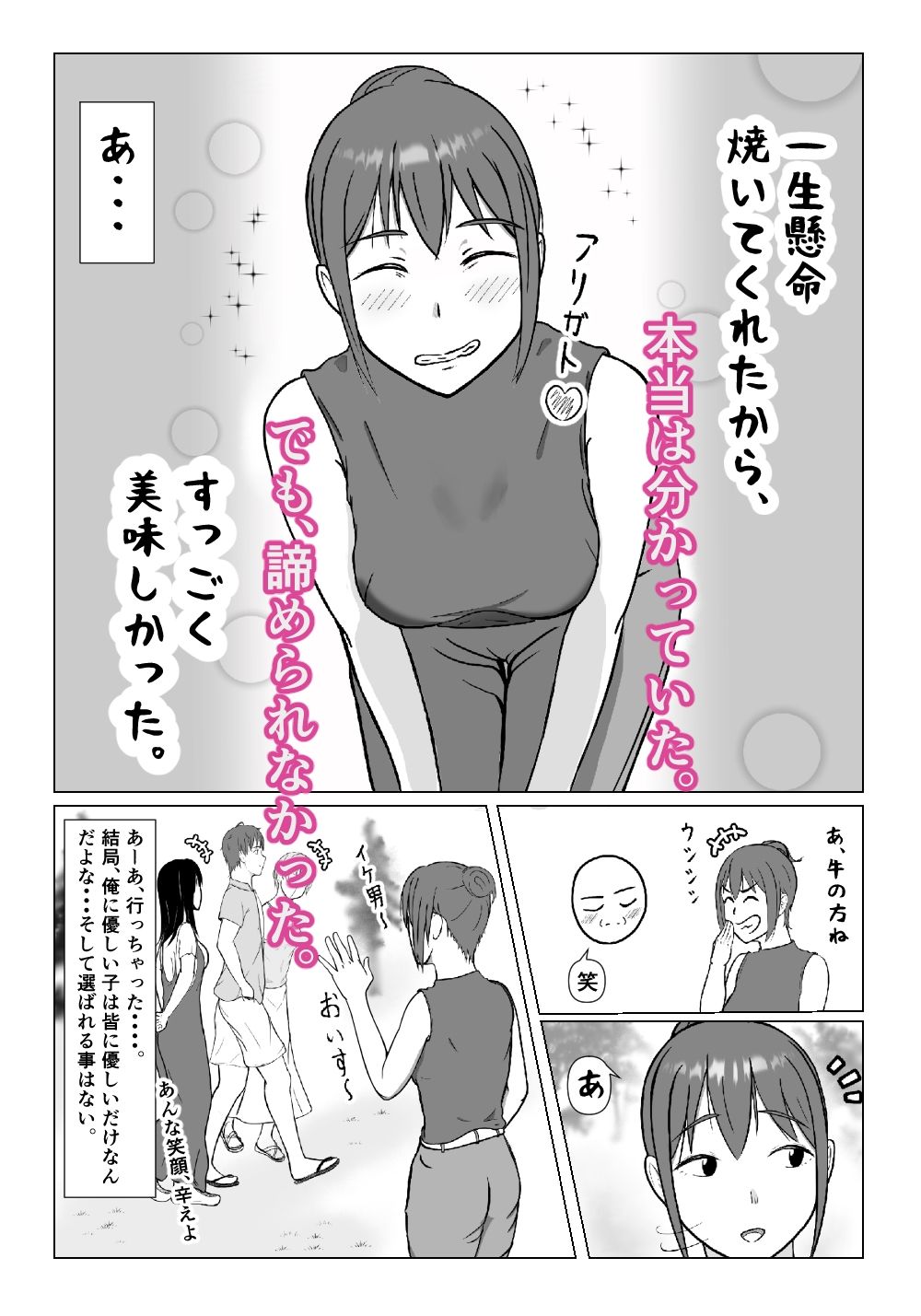 ルサンチマン〜だから俺は幸せそうな人妻をレ〇プする〜 サンプル3ページ目