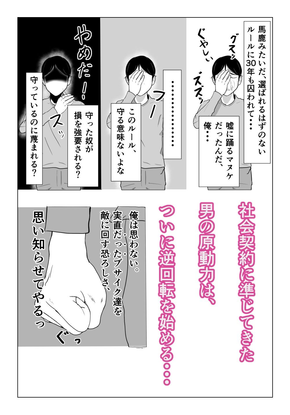 ルサンチマン〜だから俺は幸せそうな人妻をレ〇プする〜 サンプル5ページ目