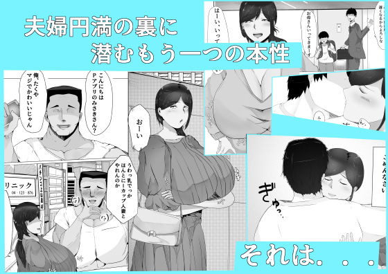 デカ乳人妻のP活えっち サンプル2ページ目