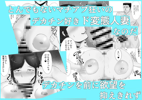 デカ乳人妻のP活えっち サンプル3ページ目