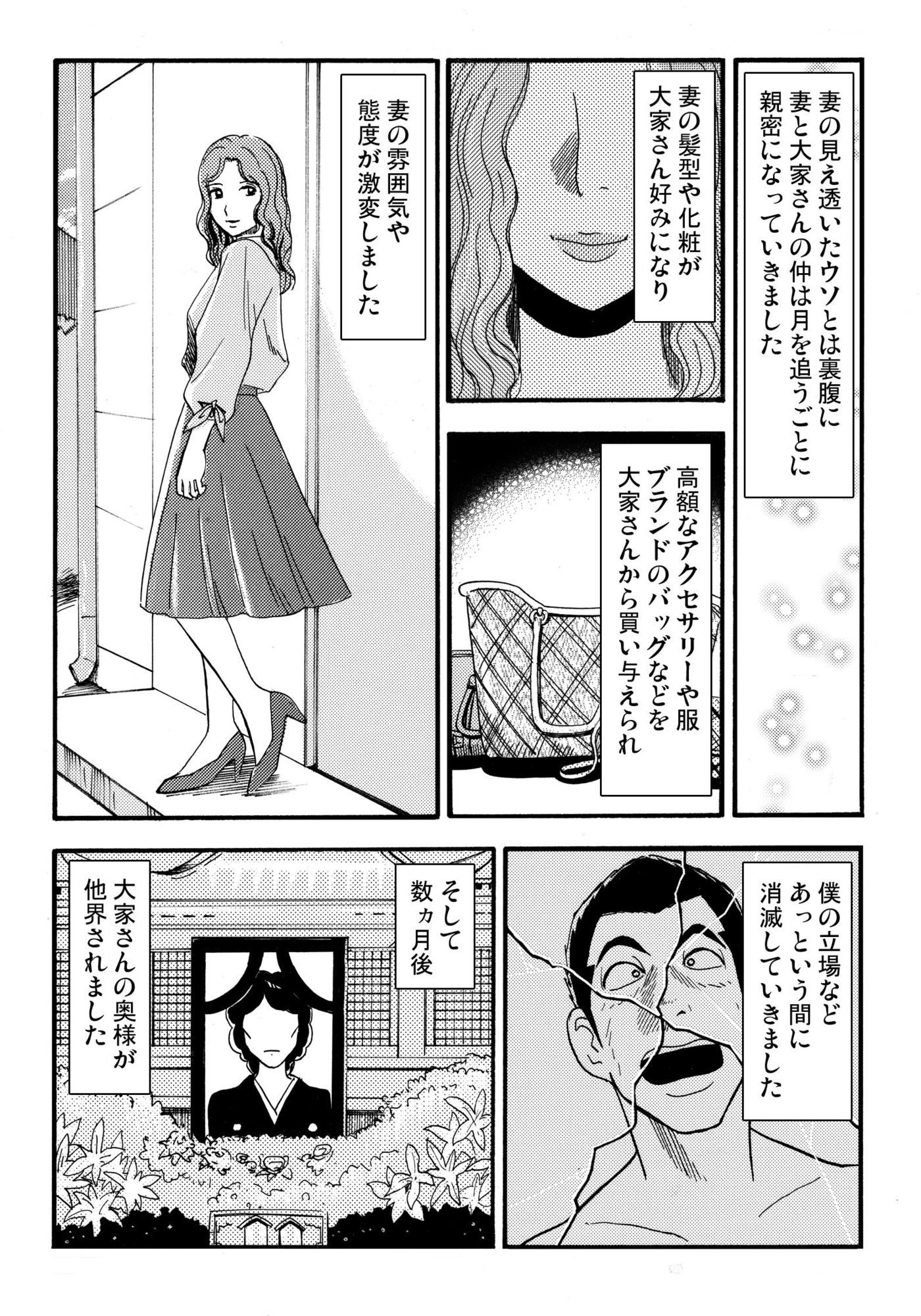 抵当妻（後編） サンプル2ページ目