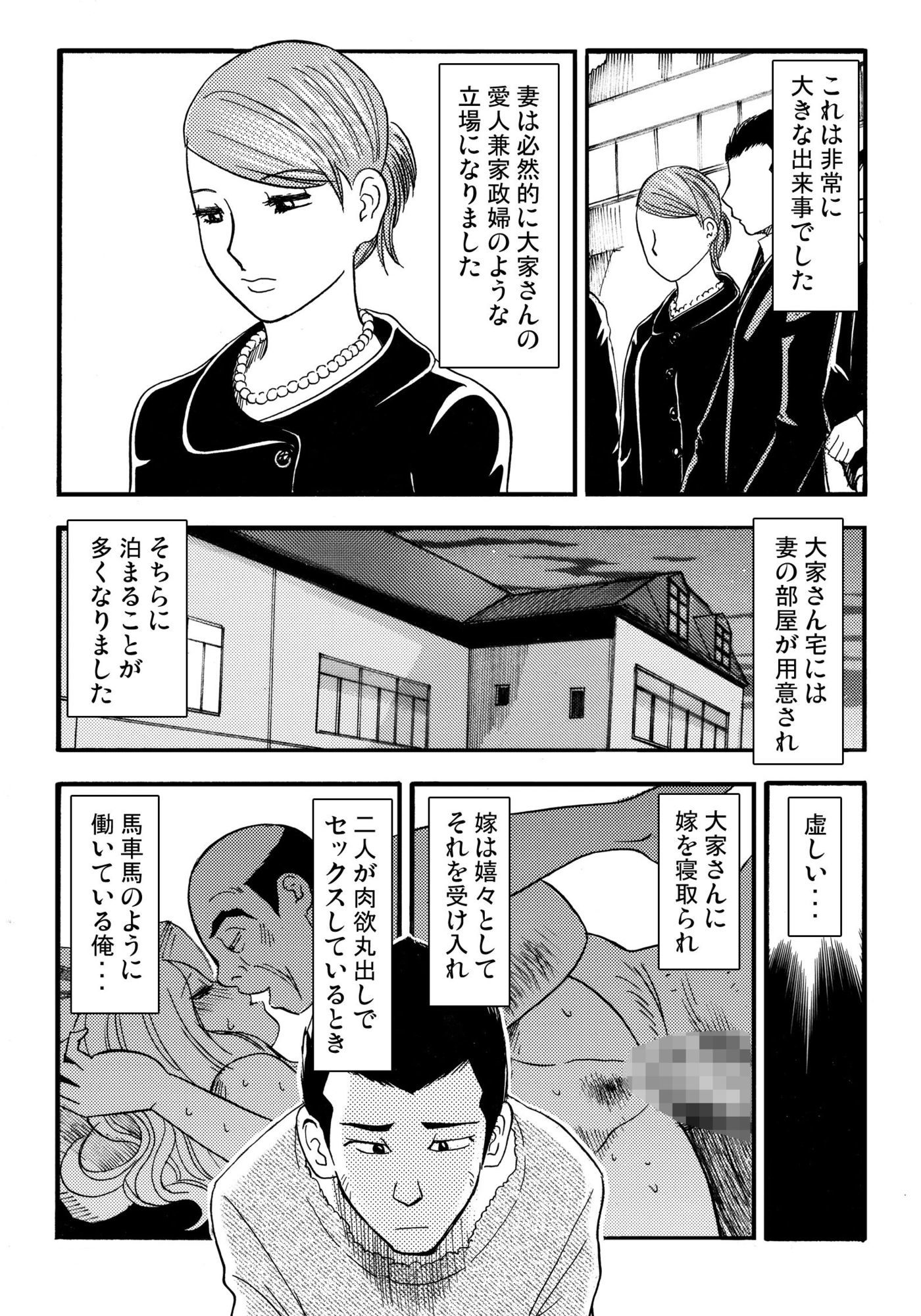 抵当妻（後編） サンプル3ページ目