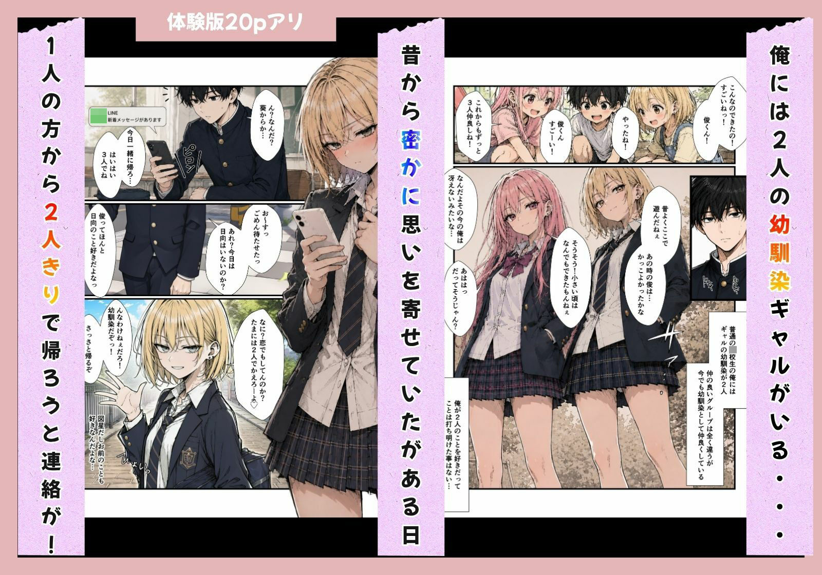 好きだった幼馴染ギャルから逆告白されたのでイチャラブ生ハメセックスしたやった話。 サンプル1ページ目