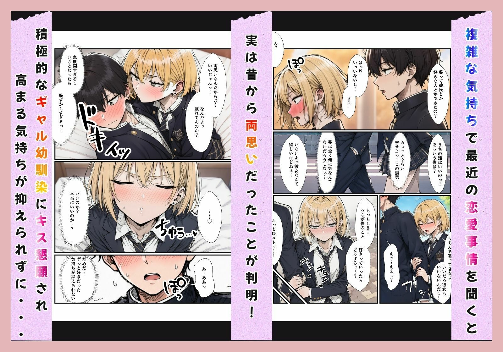 好きだった幼馴染ギャルから逆告白されたのでイチャラブ生ハメセックスしたやった話。 サンプル2ページ目