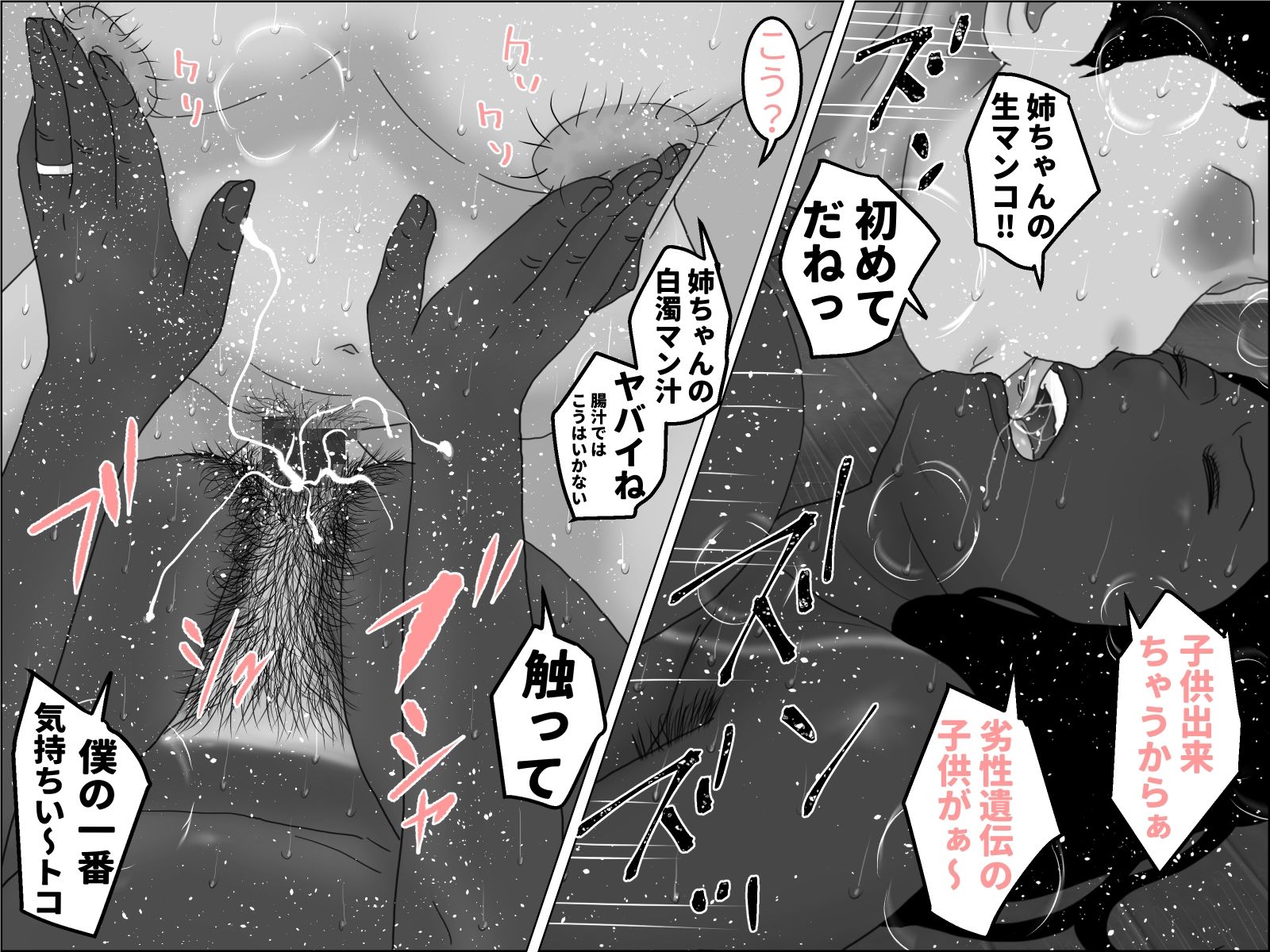続  めおと姉弟  モノクロ版 サンプル3ページ目