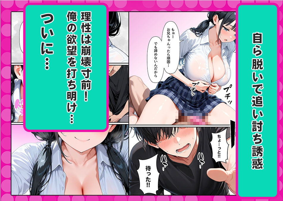 俺を好きすぎる義妹に誘惑され続け、ついに理性崩壊イチャラブセックスした話 サンプル6ページ目