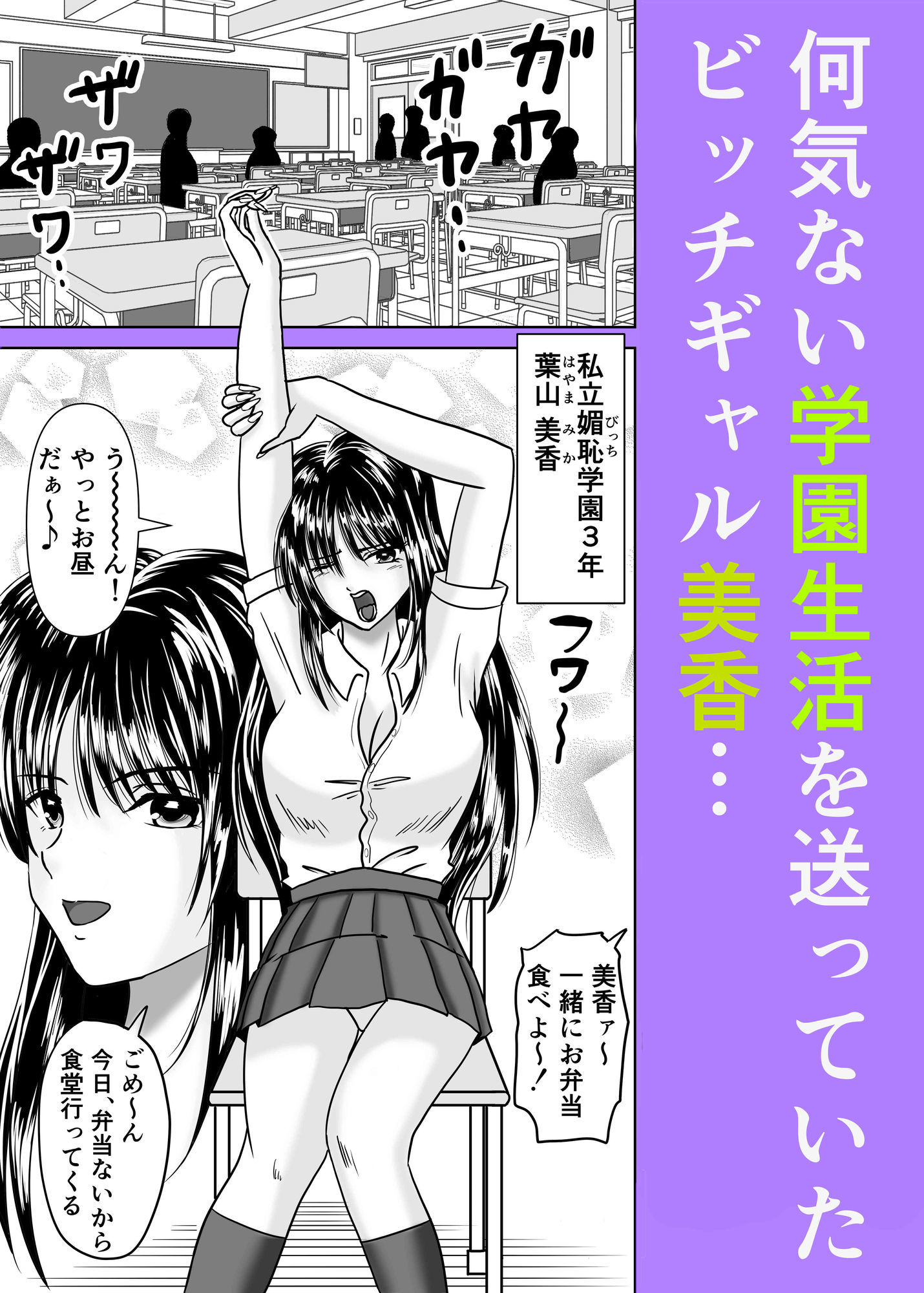 黒髪ビッチギャルがキモ変態オヤジにヤられる話（ロングヘアVer） サンプル2ページ目