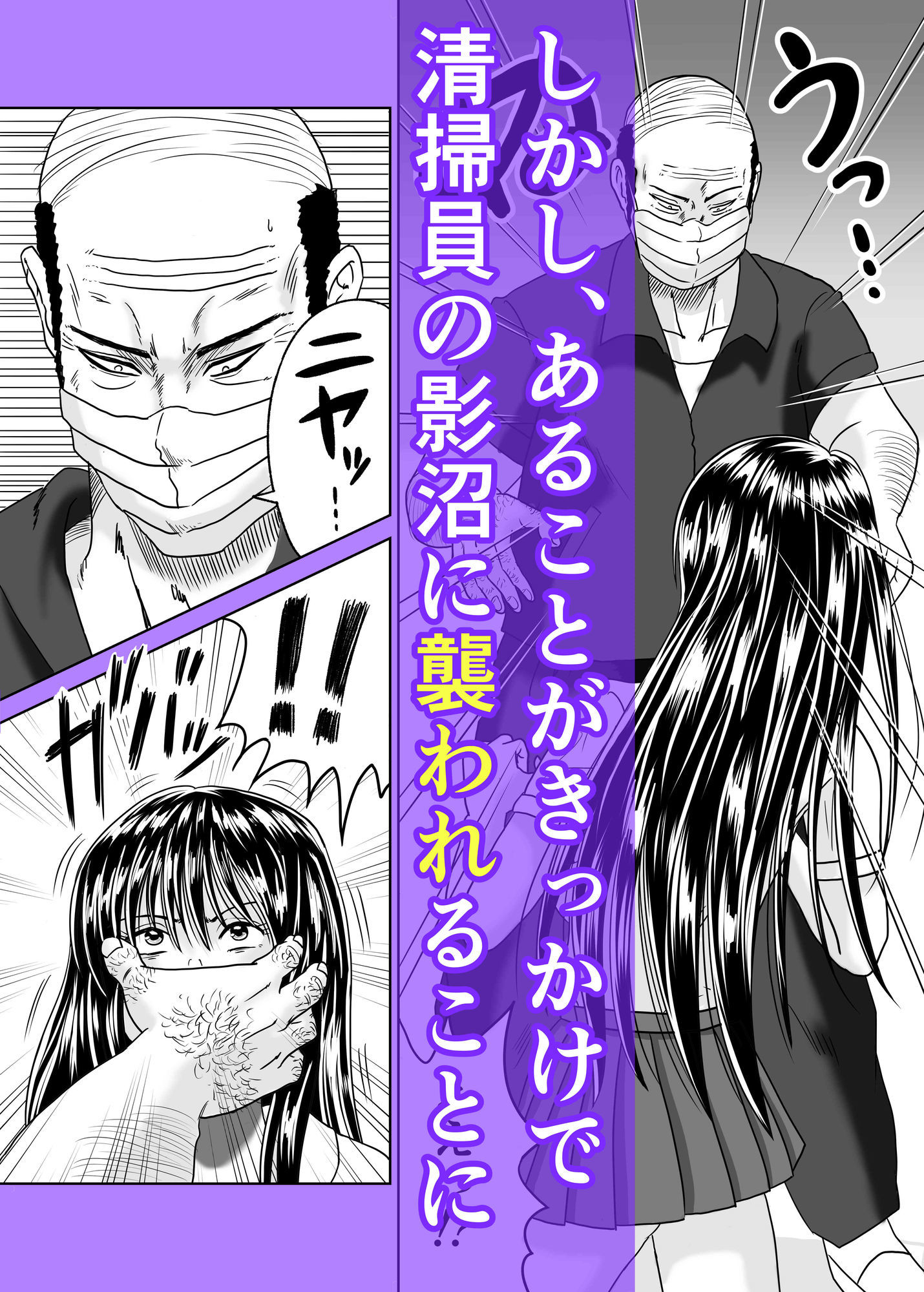 黒髪ビッチギャルがキモ変態オヤジにヤられる話（ロングヘアVer） サンプル3ページ目