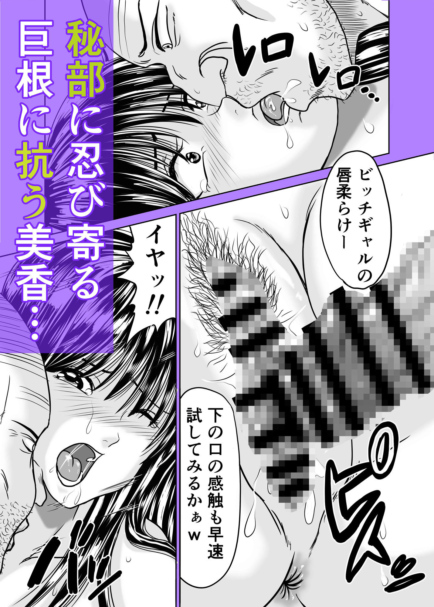 黒髪ビッチギャルがキモ変態オヤジにヤられる話（ロングヘアVer） サンプル6ページ目