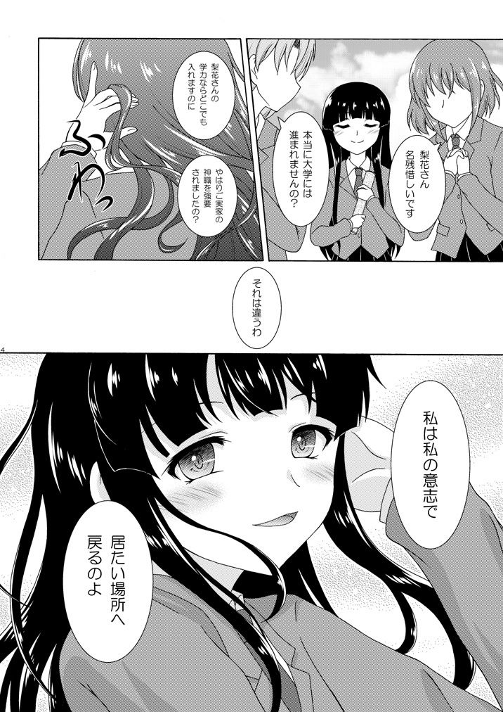 もう一つの卒業 サンプル2ページ目
