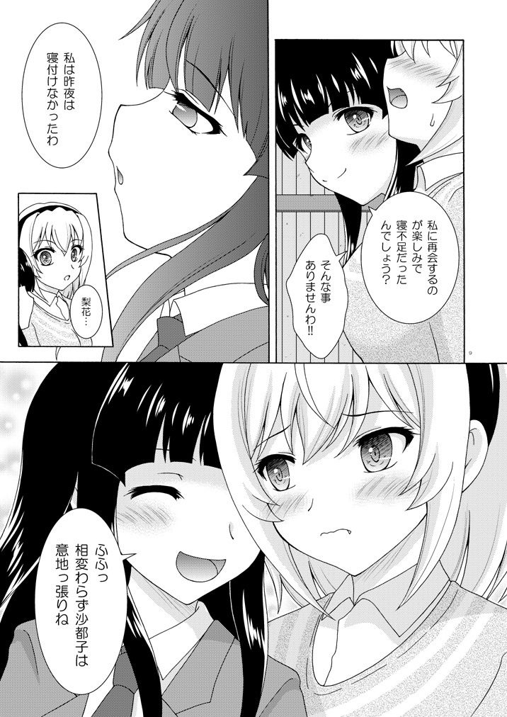 もう一つの卒業 サンプル3ページ目