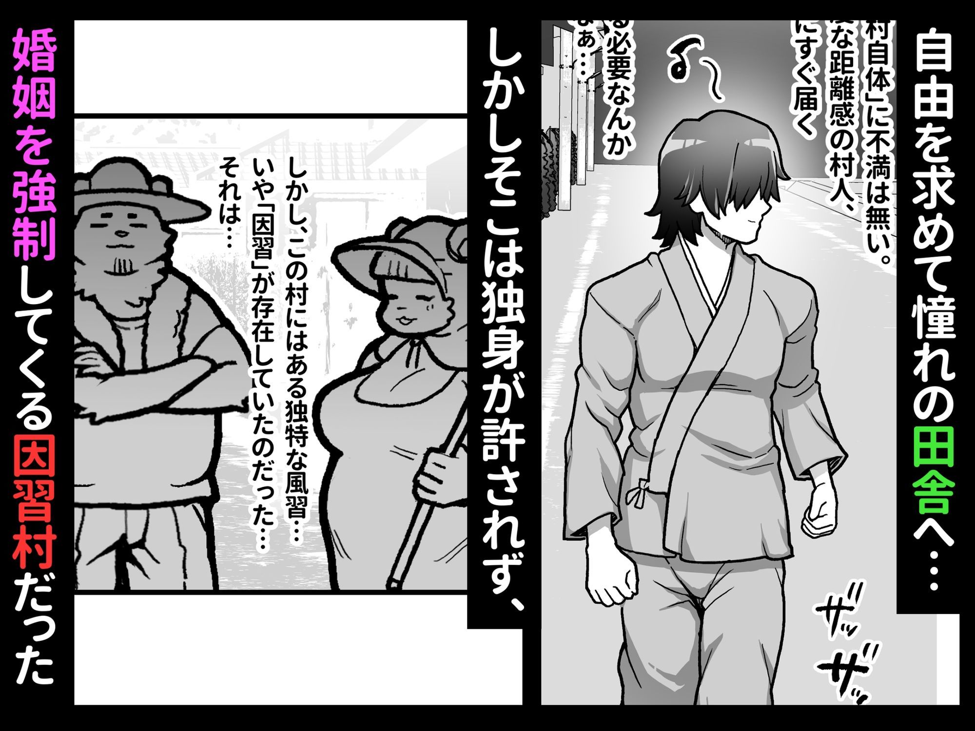 どスケベ因習熊との性生活 サンプル1ページ目