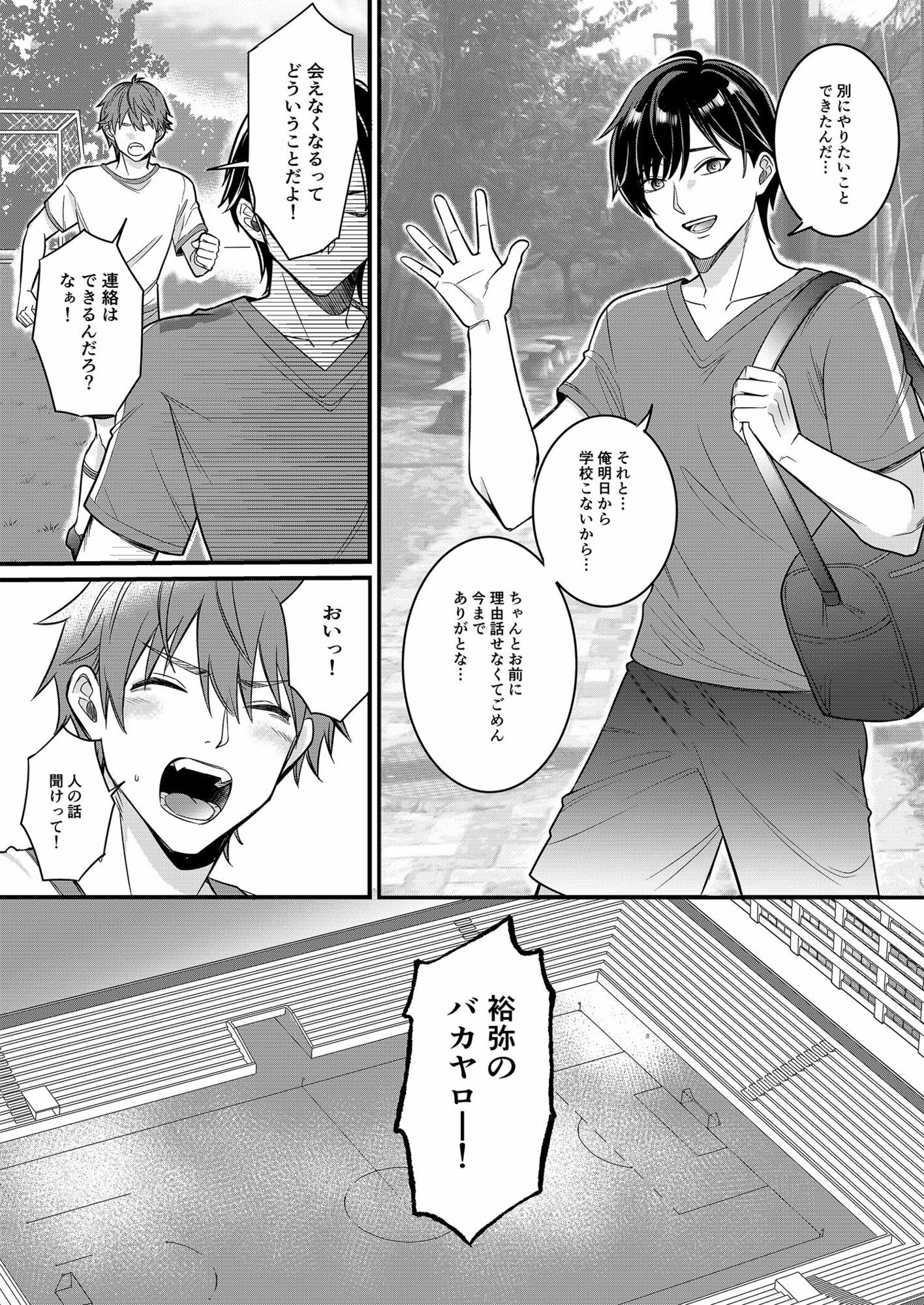 俺たちの青春はいつも予定外 1 サンプル2ページ目