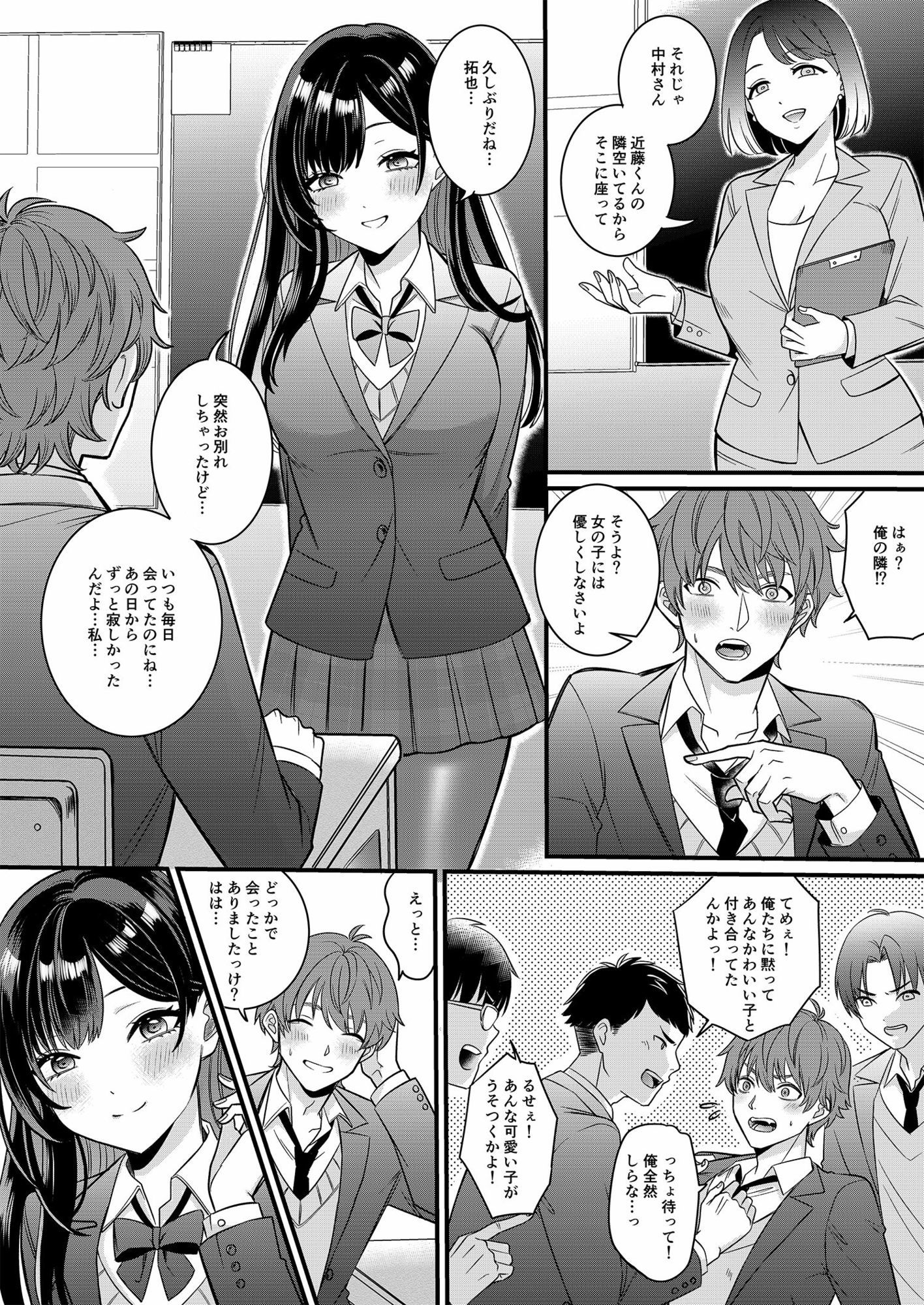 俺たちの青春はいつも予定外 1 サンプル5ページ目