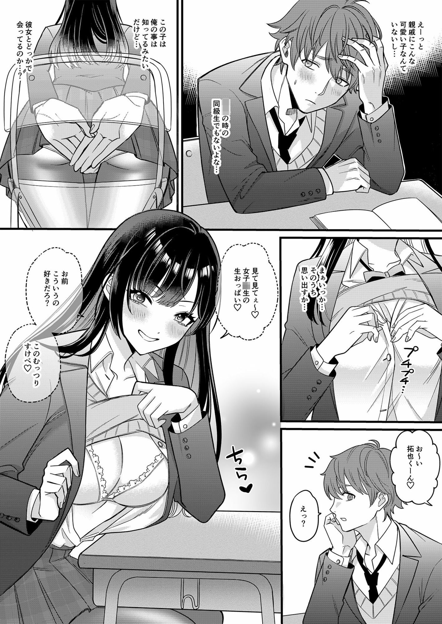 俺たちの青春はいつも予定外 1 サンプル6ページ目