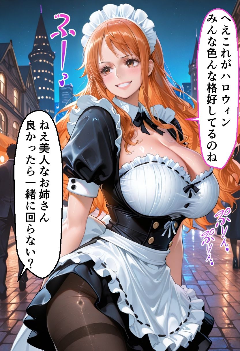 ヒロインとコスプレエッチ 〜ワ◯ピース ナミ編〜 サンプル2ページ目
