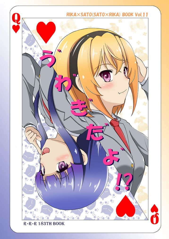 う゛わ゛き゛た゛よ゛！？ サンプル1ページ目
