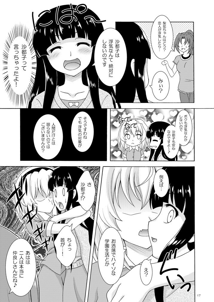 う゛わ゛き゛た゛よ゛！？ サンプル5ページ目