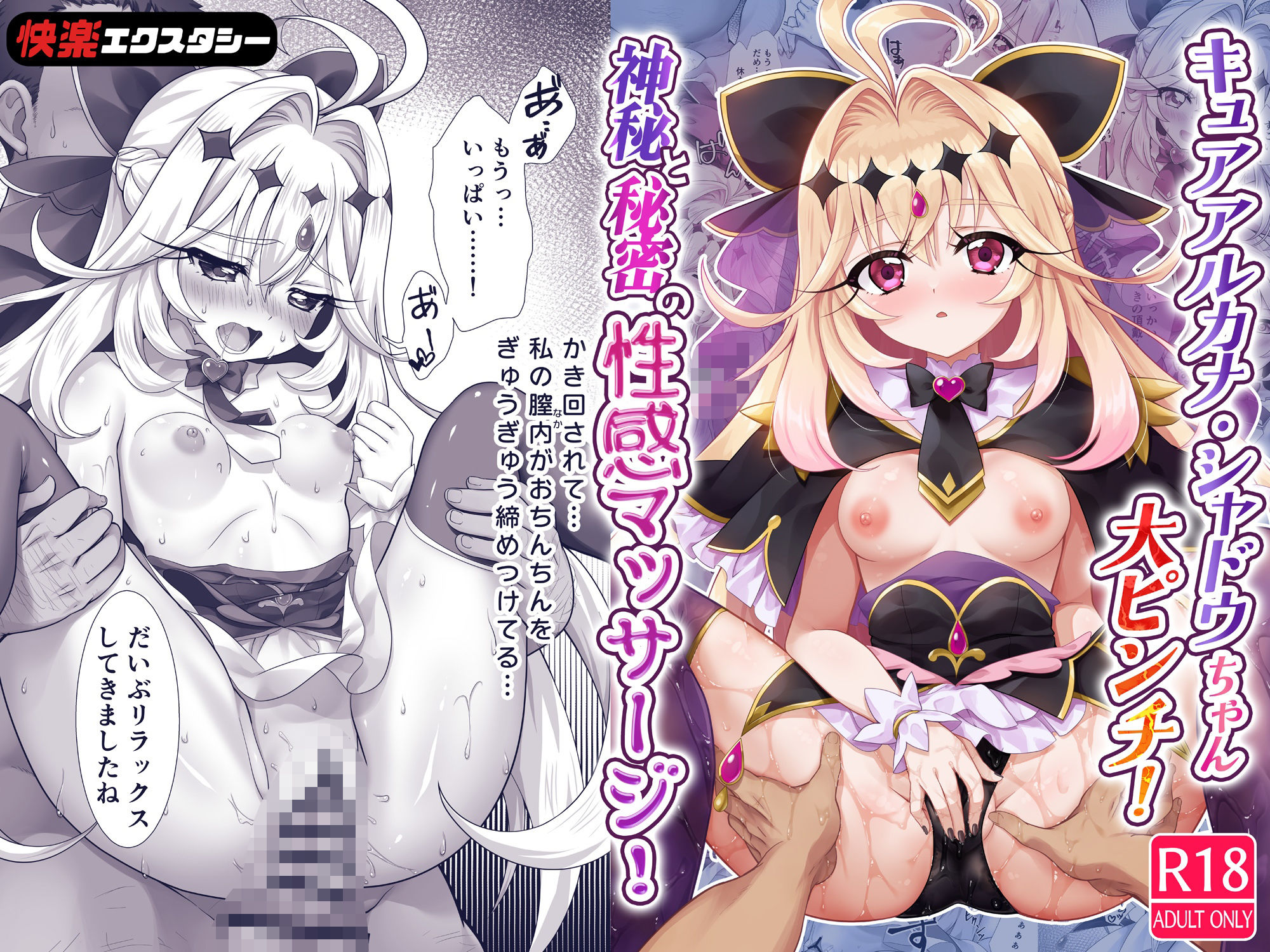 キュアアルカナ・シャドウちゃん大ピンチ！神秘と秘密の性感マッサージ！ サンプル1ページ目
