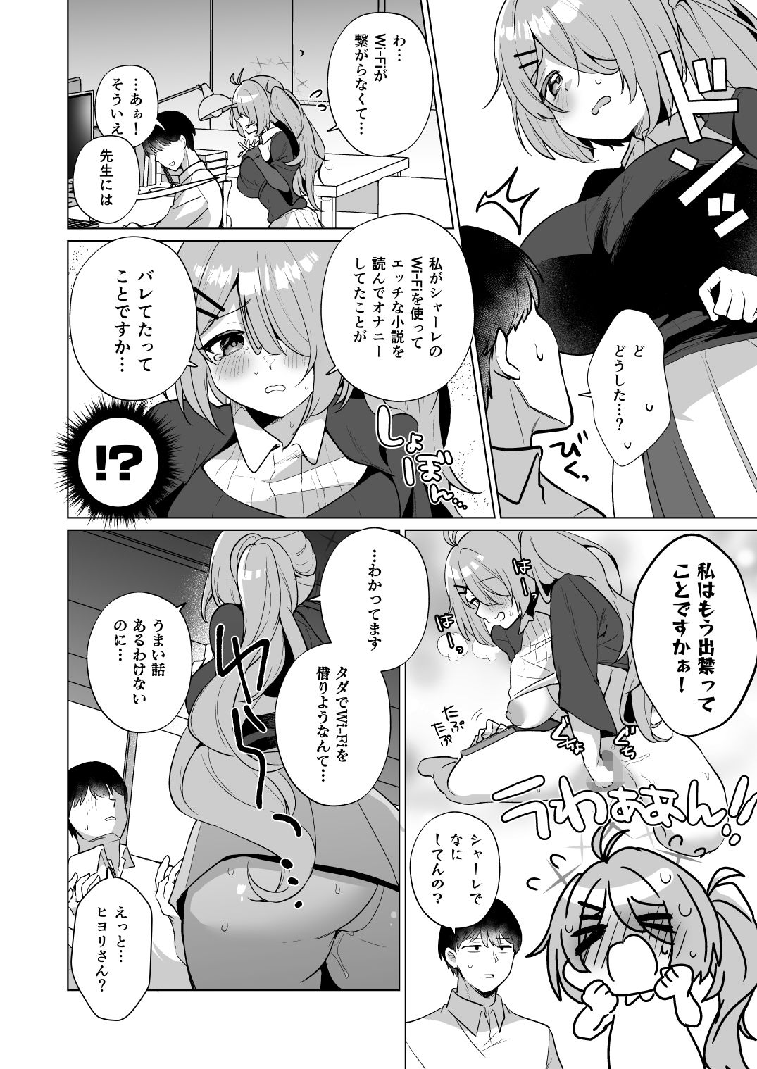 借りるだけの関係 サンプル1ページ目