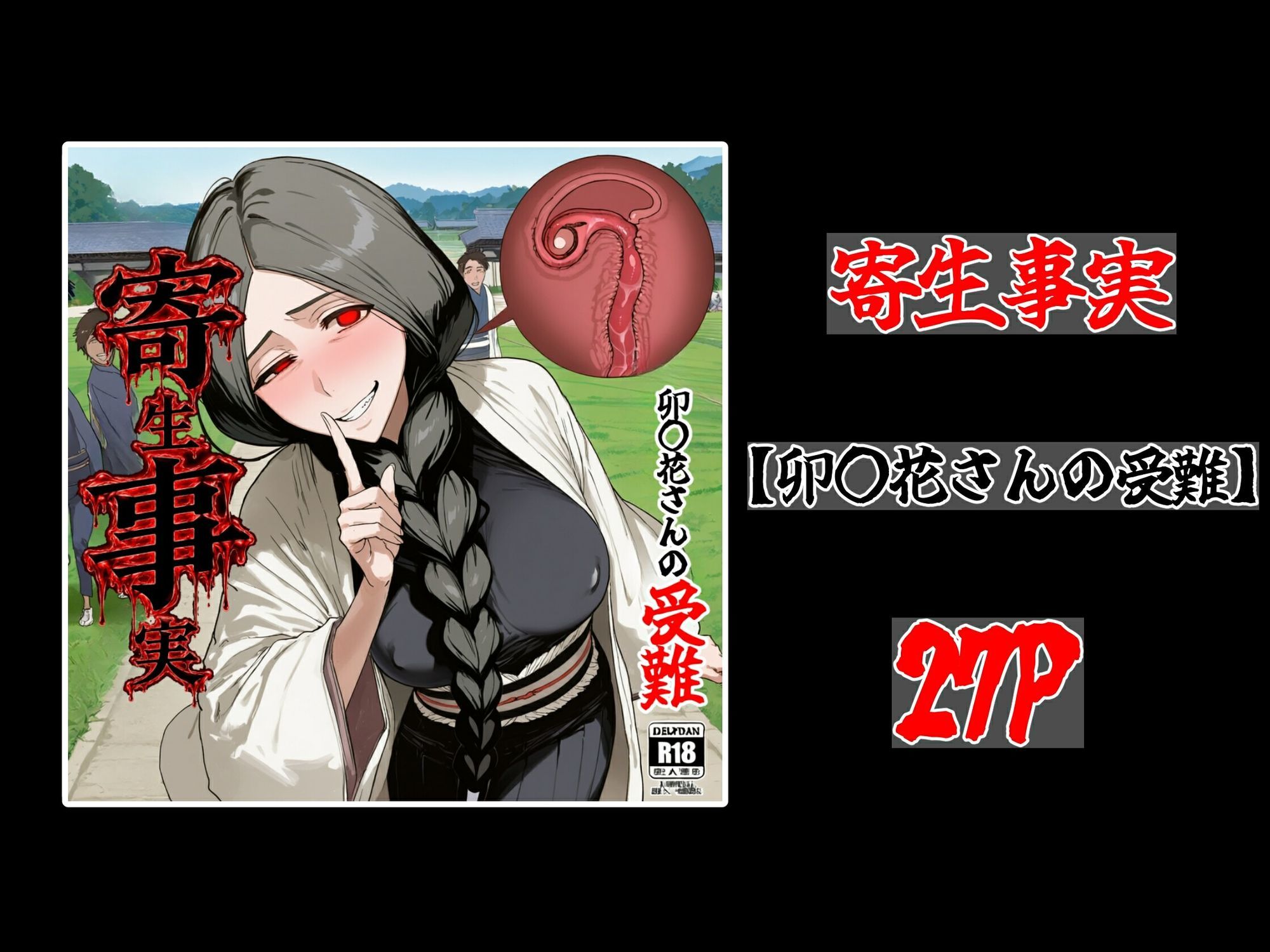 寄生事実 サンプル9ページ目