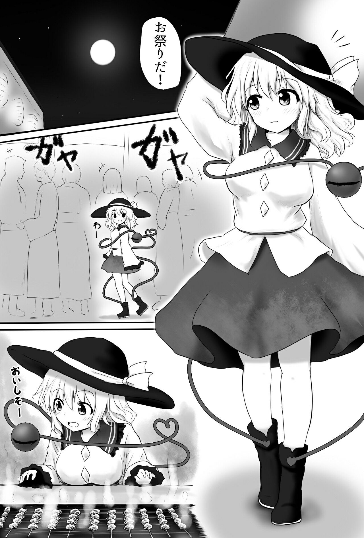こいしもみくちゃ サンプル2ページ目