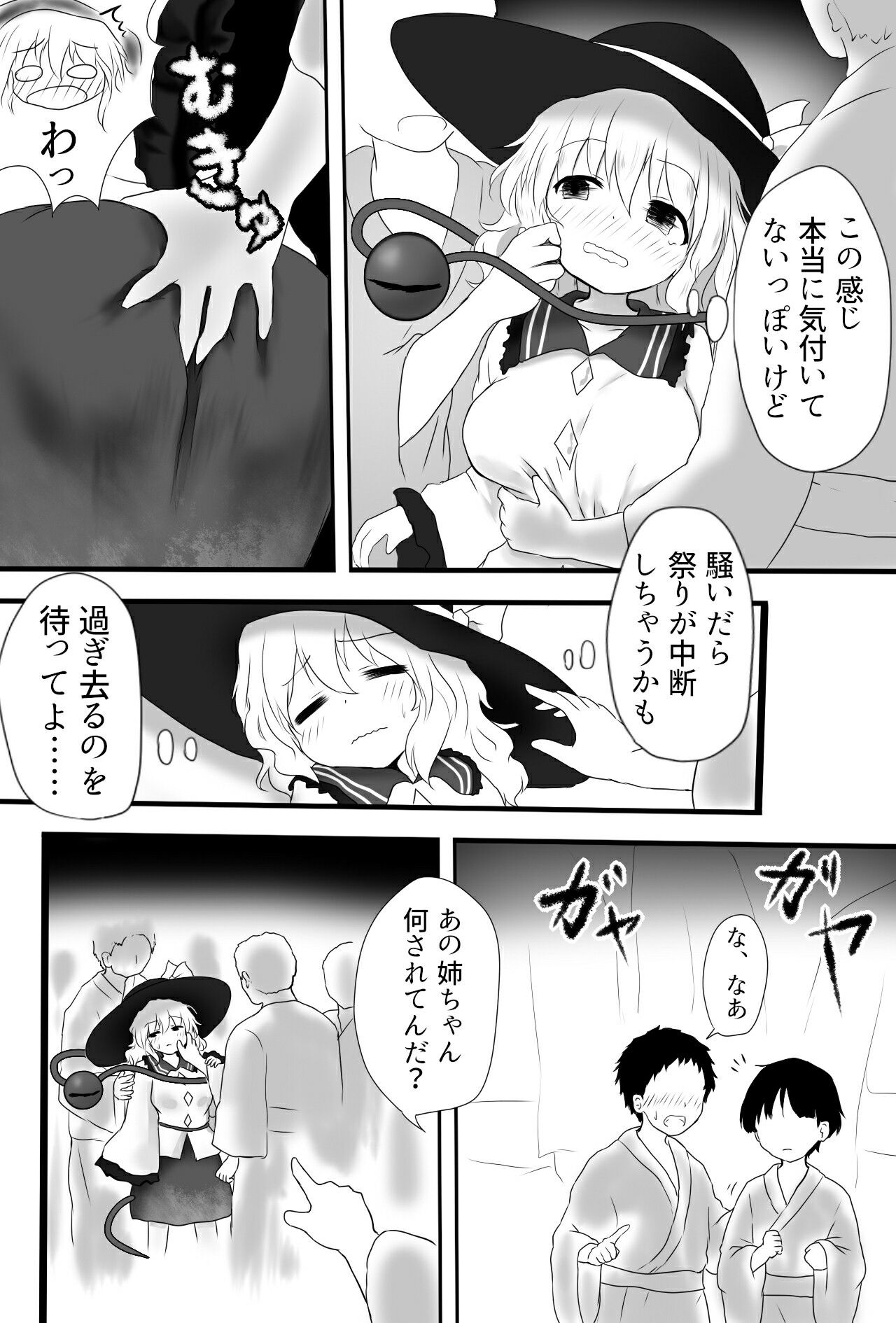 こいしもみくちゃ サンプル4ページ目