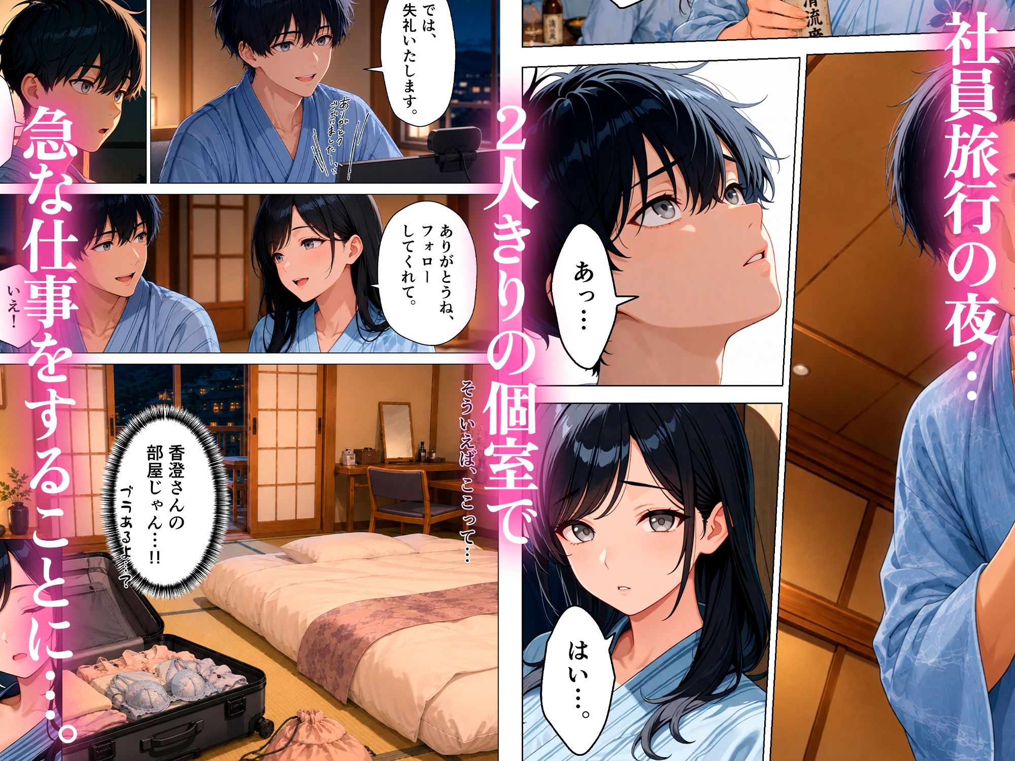 人妻上司と社員旅行でイチャラブセックスした話 サンプル3ページ目