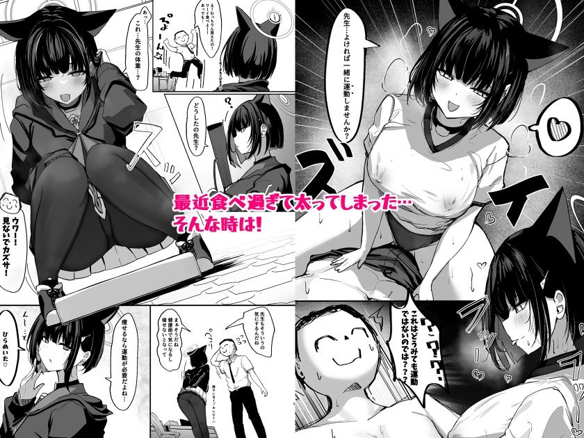 カズサと放課後運動部！ サンプル1ページ目