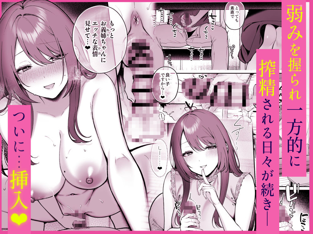 あねぬま。〜清楚なお義姉さんは僕を優しく蹂躙する〜 サンプル4ページ目