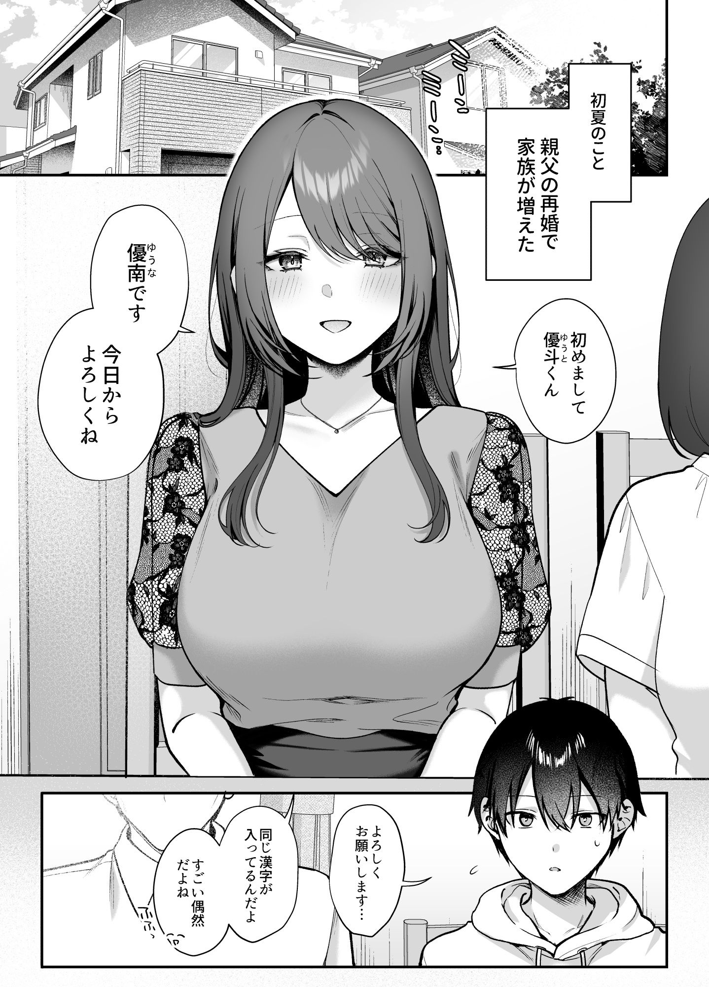 あねぬま。〜清楚なお義姉さんは僕を優しく蹂躙する〜 サンプル7ページ目