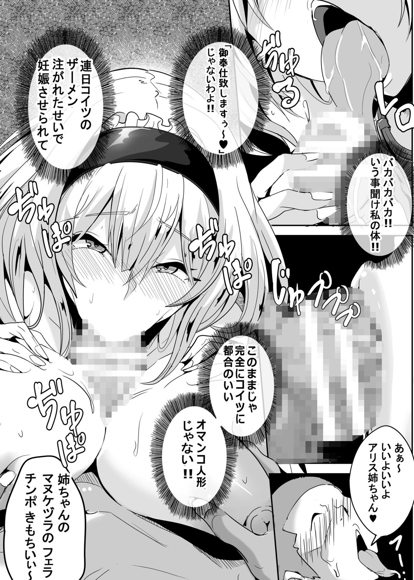 アリス姉ちゃんVS人里のエロ○キ2 サンプル2ページ目