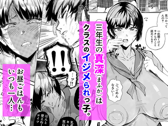 イジメられっこJKはチョロい。 サンプル1ページ目