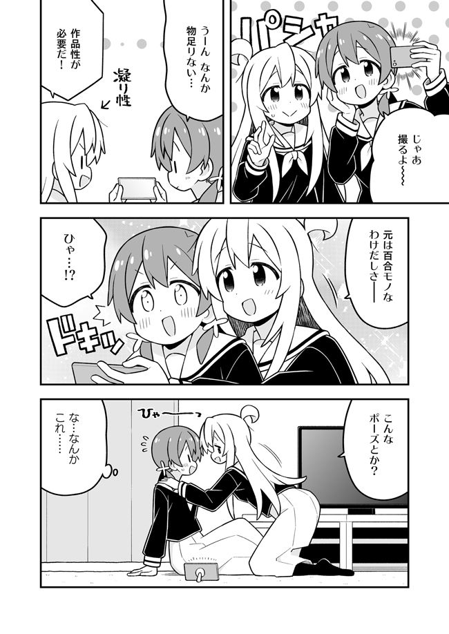 お兄ちゃんはおしまい！38 サンプル2ページ目