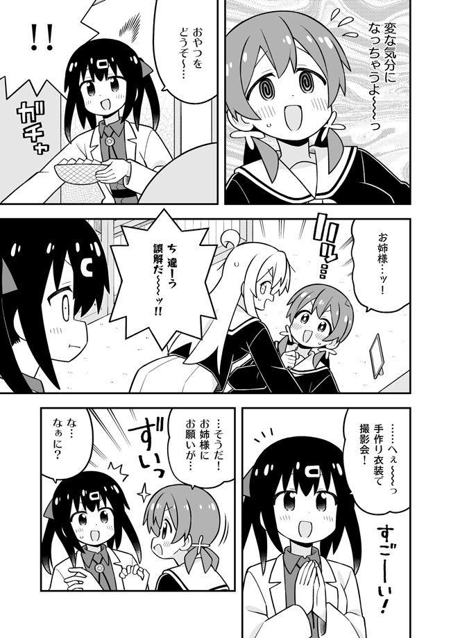 お兄ちゃんはおしまい！38 サンプル3ページ目