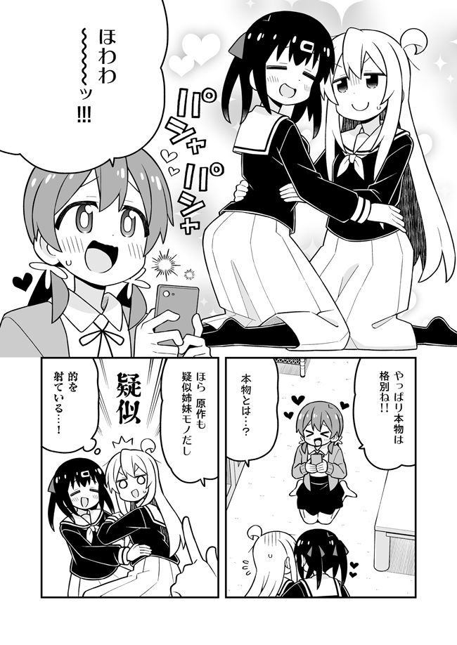 お兄ちゃんはおしまい！38 サンプル4ページ目