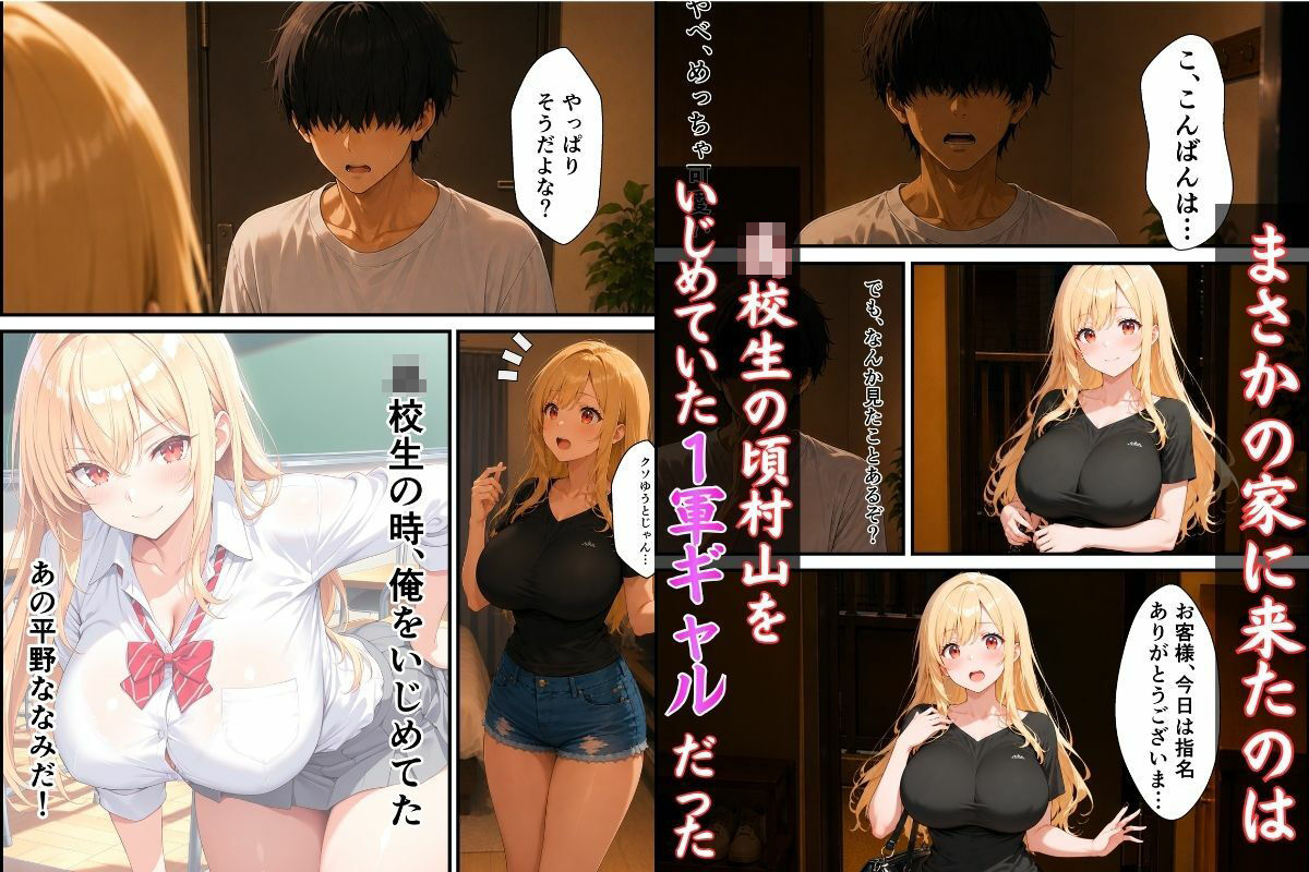 デリヘル呼んだら元いじめっ子のギャルが来た話。 サンプル3ページ目