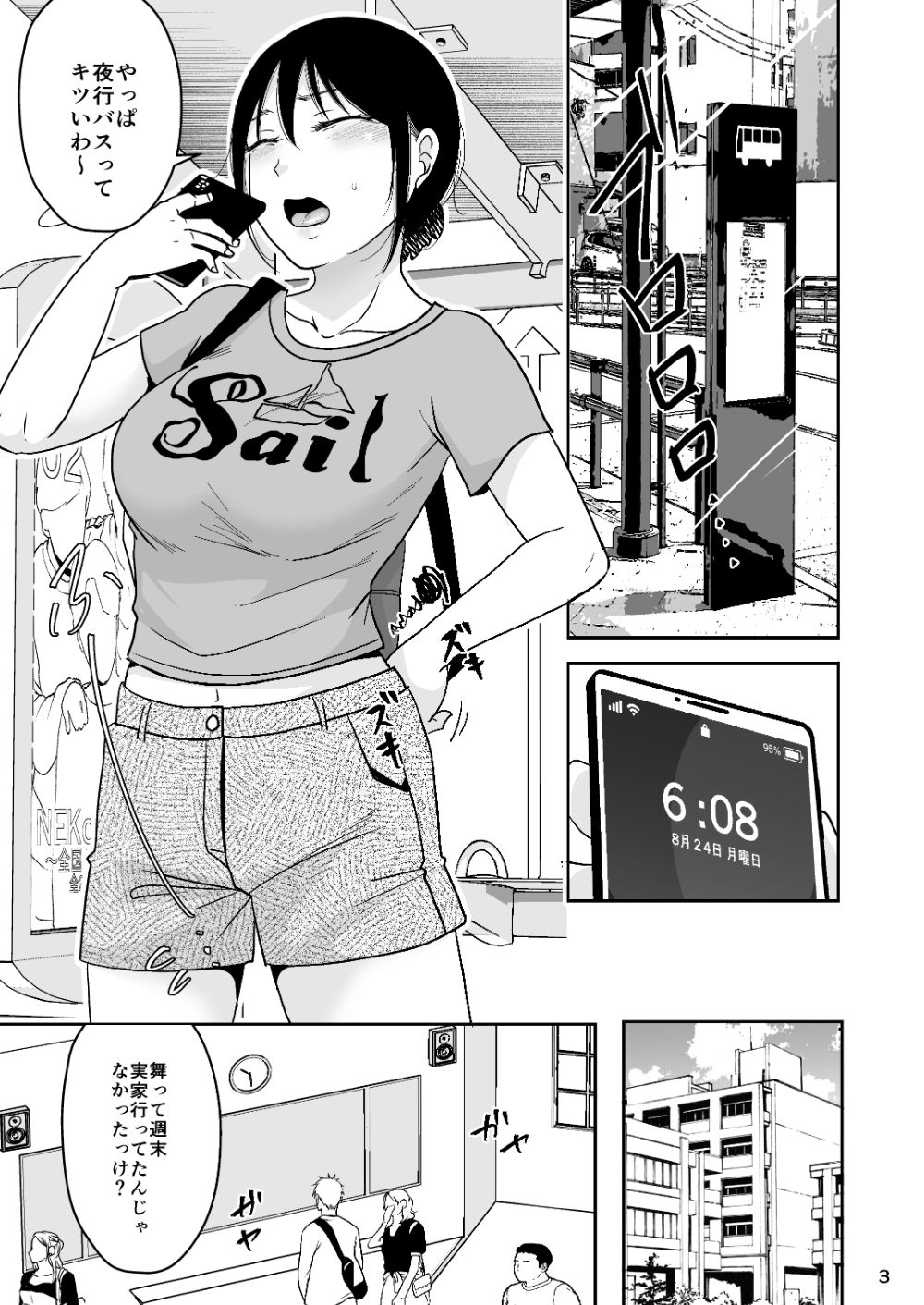 まだこれを悪いと思って無い サンプル1ページ目
