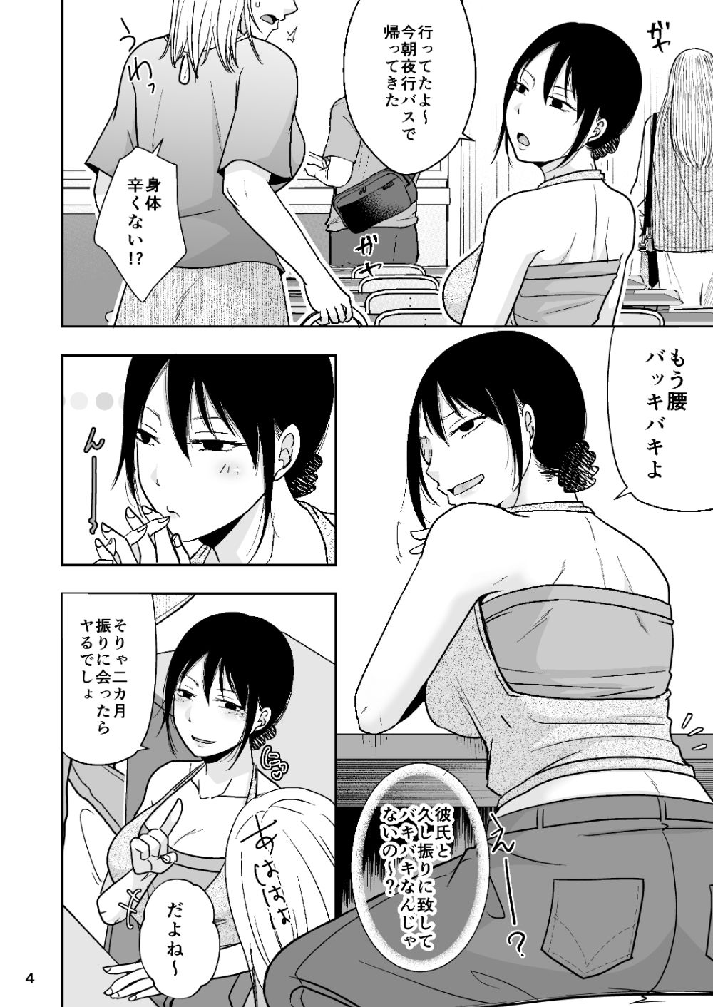 まだこれを悪いと思って無い サンプル2ページ目