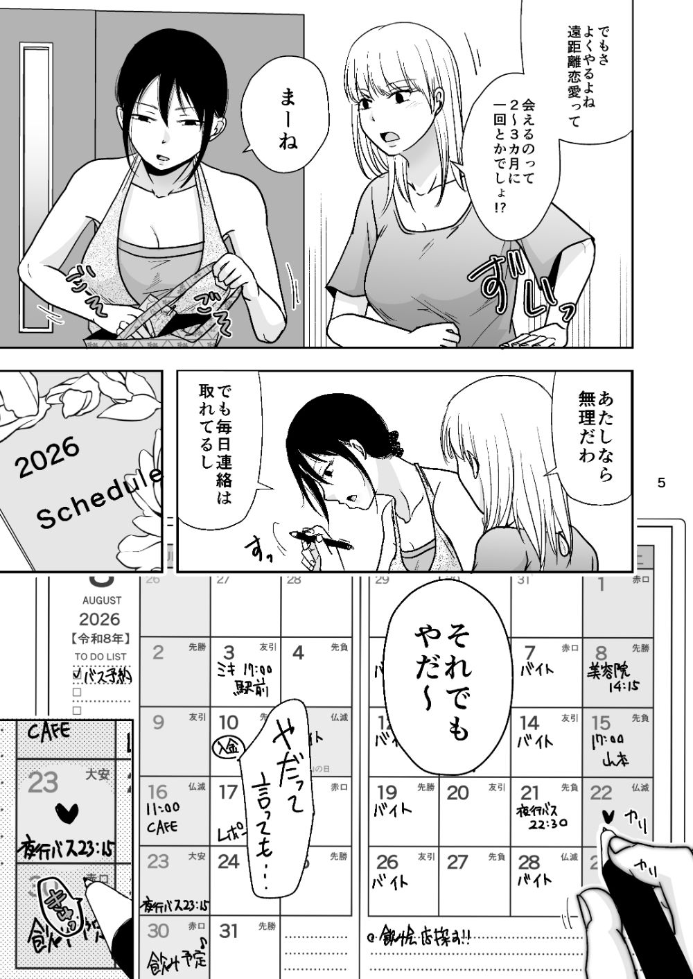 まだこれを悪いと思って無い サンプル3ページ目
