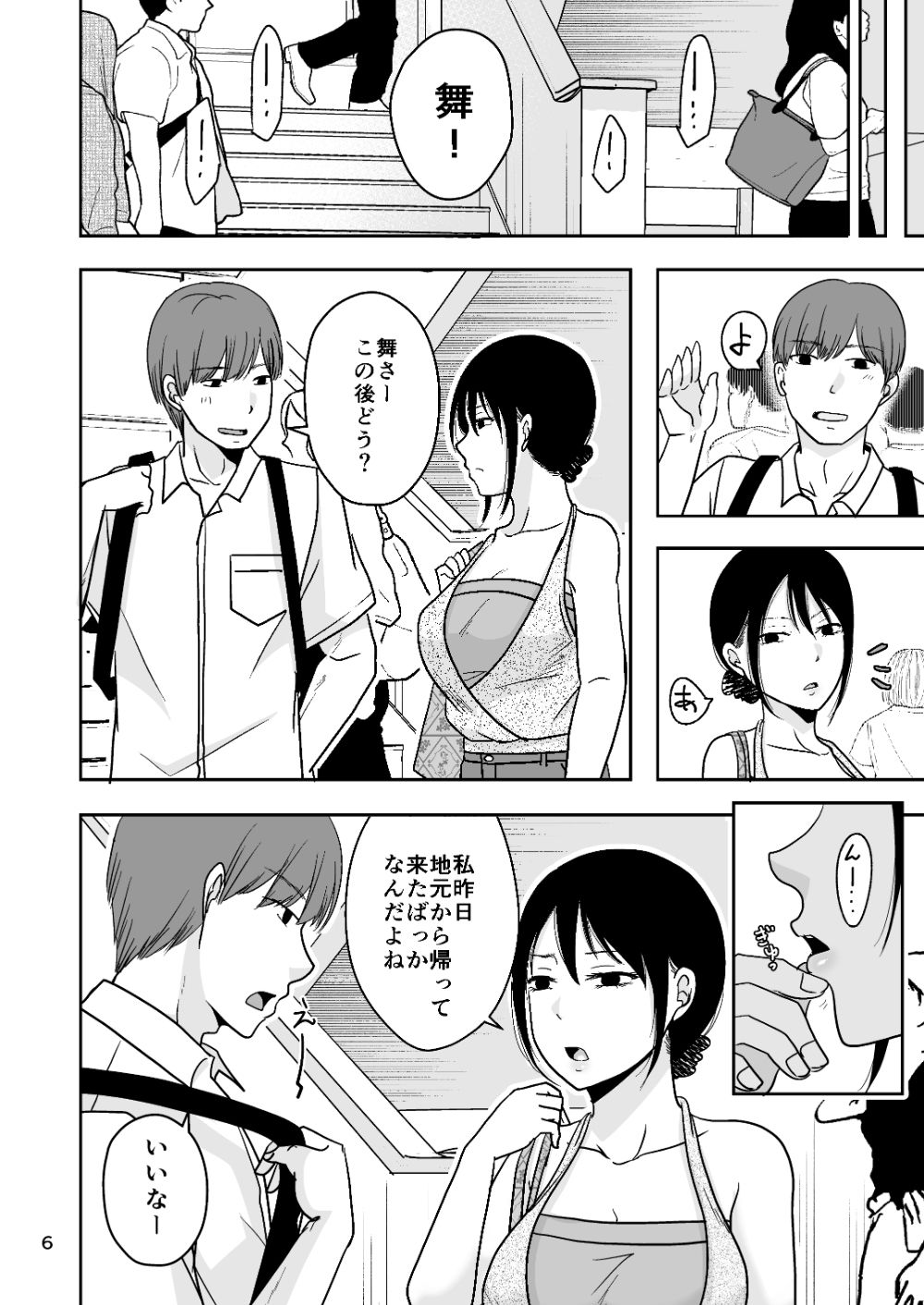 まだこれを悪いと思って無い サンプル4ページ目