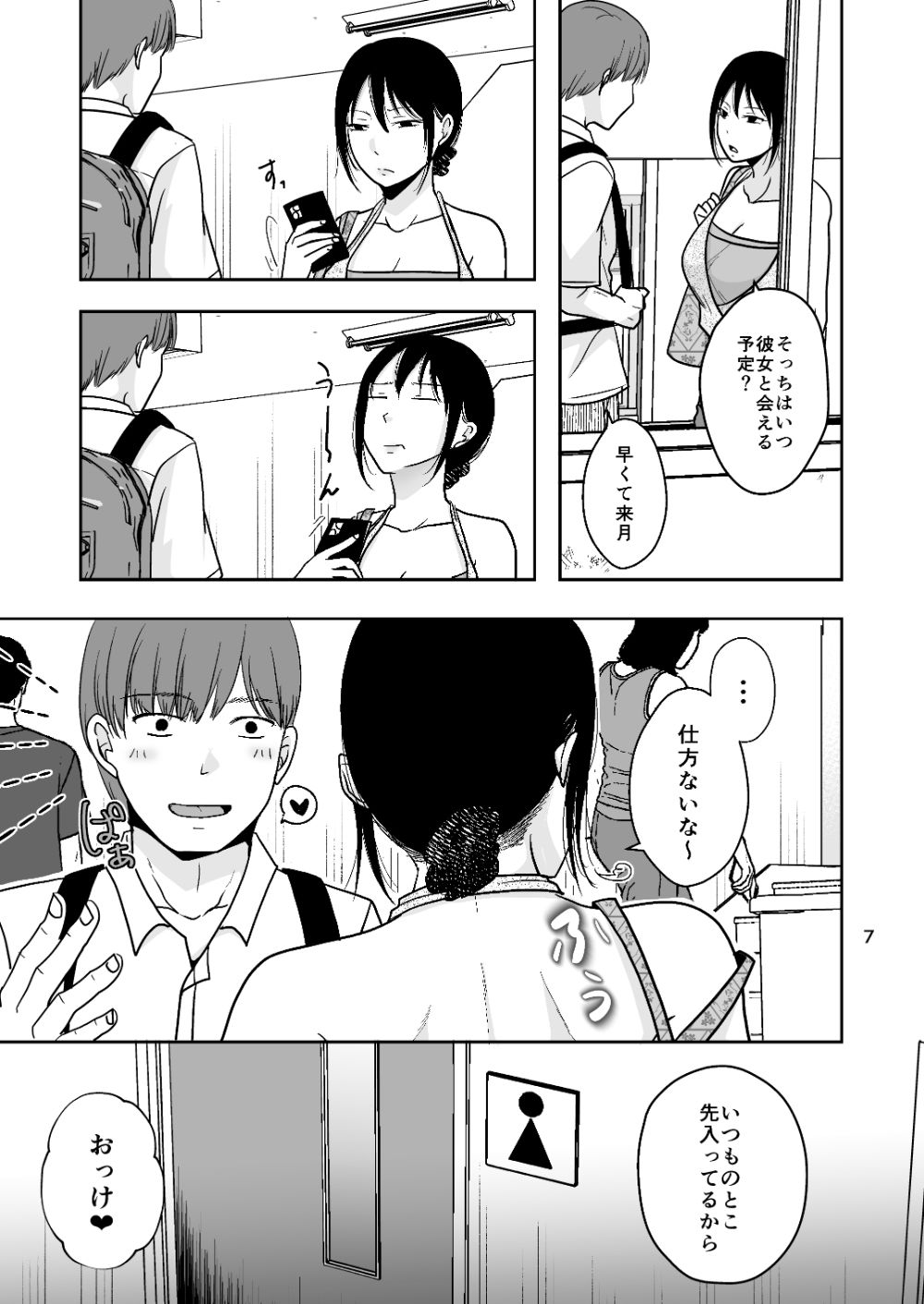 まだこれを悪いと思って無い サンプル5ページ目
