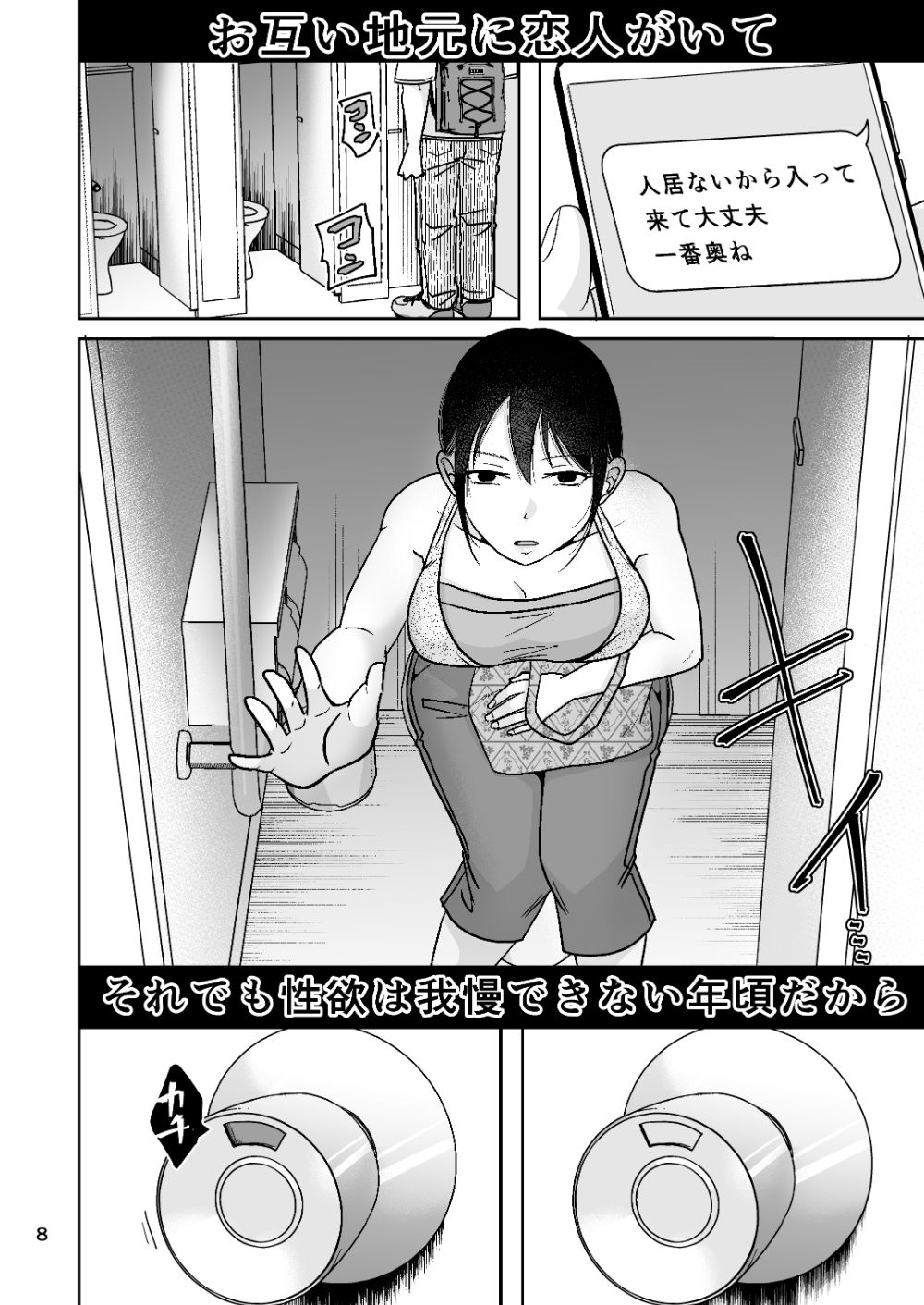 まだこれを悪いと思って無い サンプル6ページ目