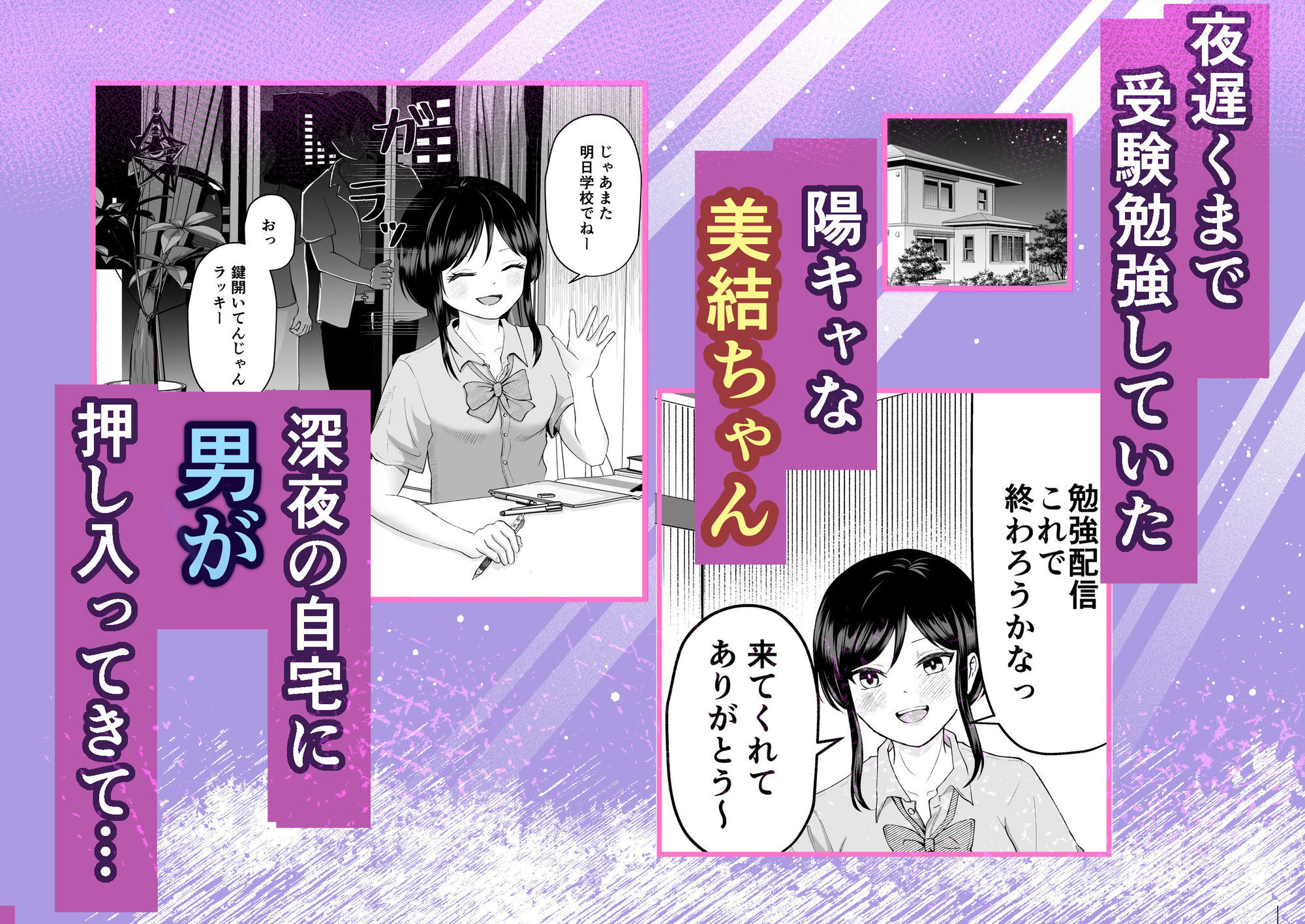 受験勉強していただけなのに サンプル1ページ目