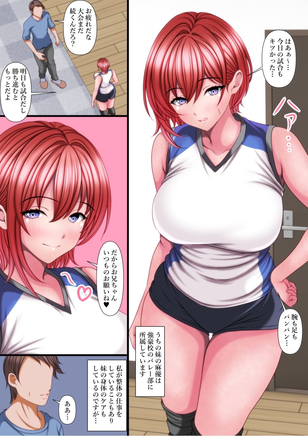あくまでも部活に疲れた妹を少しでも癒すためのマッサージであってソコには邪な考えなど一切なく兄としてあくまで妹の為の…セックス！ サンプル4ページ目