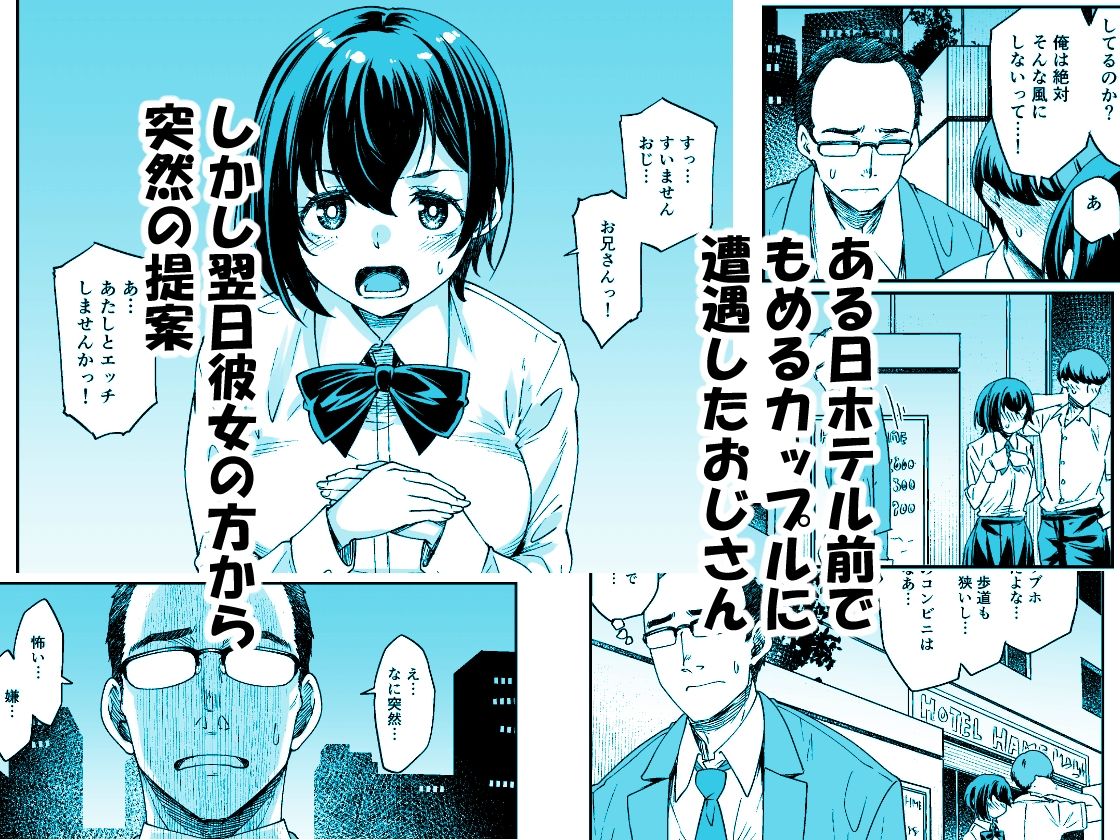 身体目当ての彼氏より肉体だけの関係のおじさんがいい サンプル1ページ目