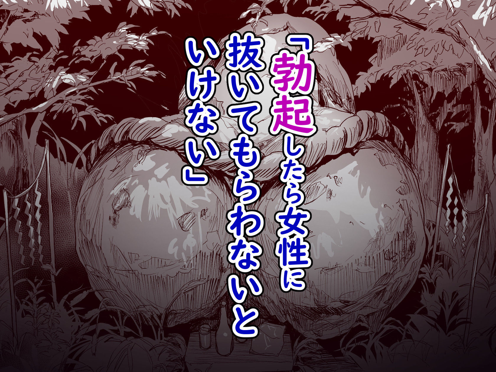 勃禁村 〜勃起したら抜いてもらわないといけない村〜第3話 サンプル2ページ目