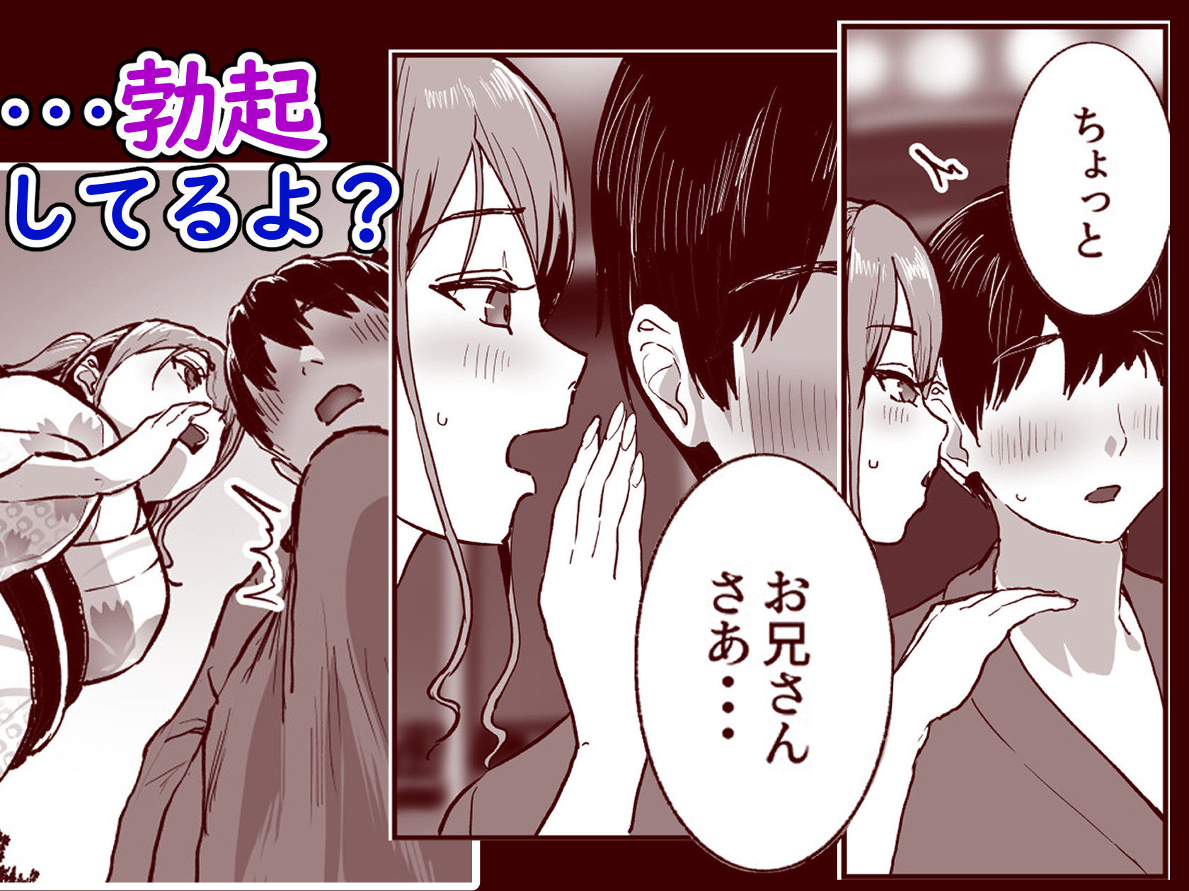 勃禁村 〜勃起したら抜いてもらわないといけない村〜第3話 サンプル4ページ目