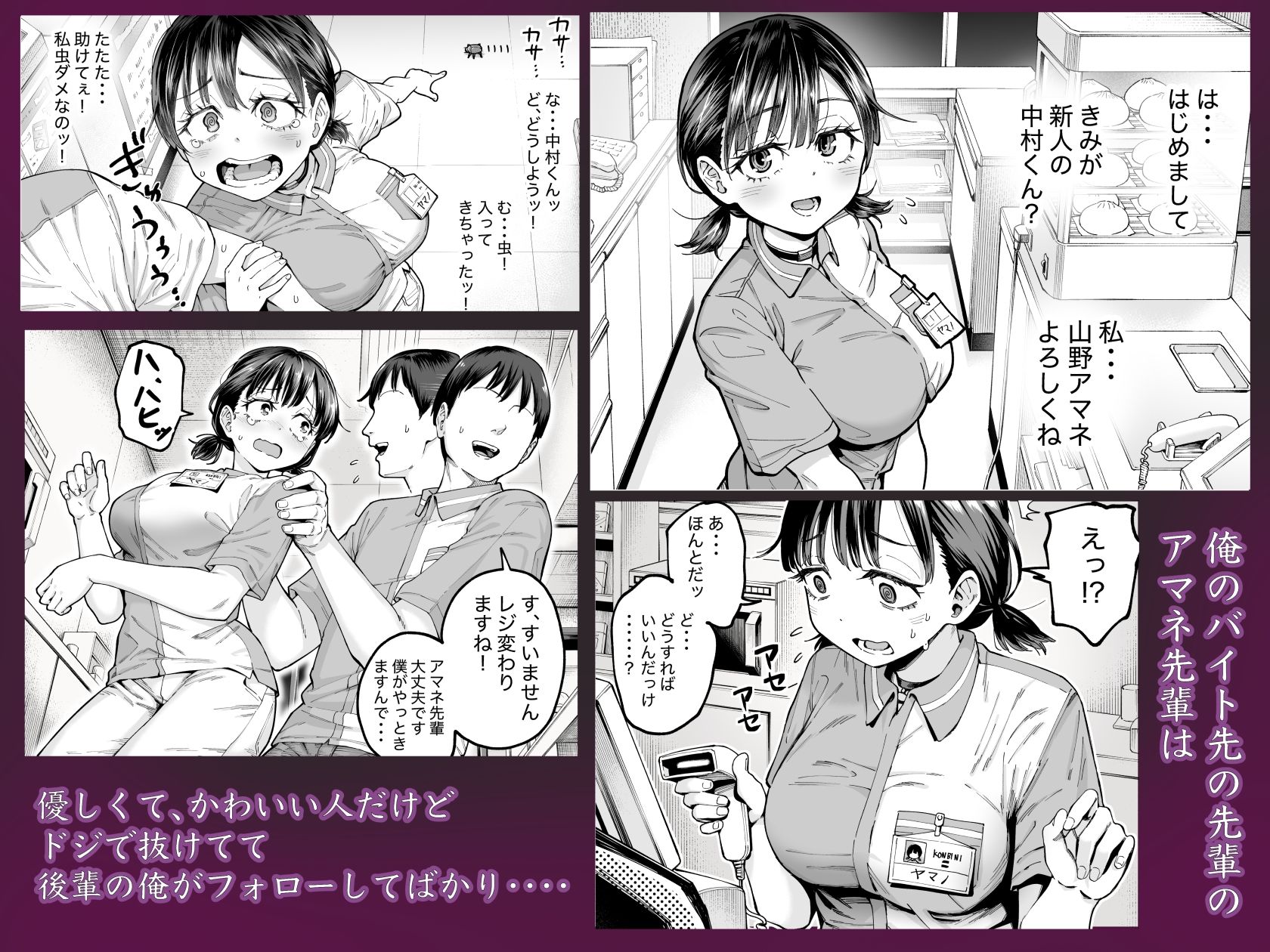 自己肯定感の低いバイト先の先輩に催●をかけたら・・・ サンプル1ページ目