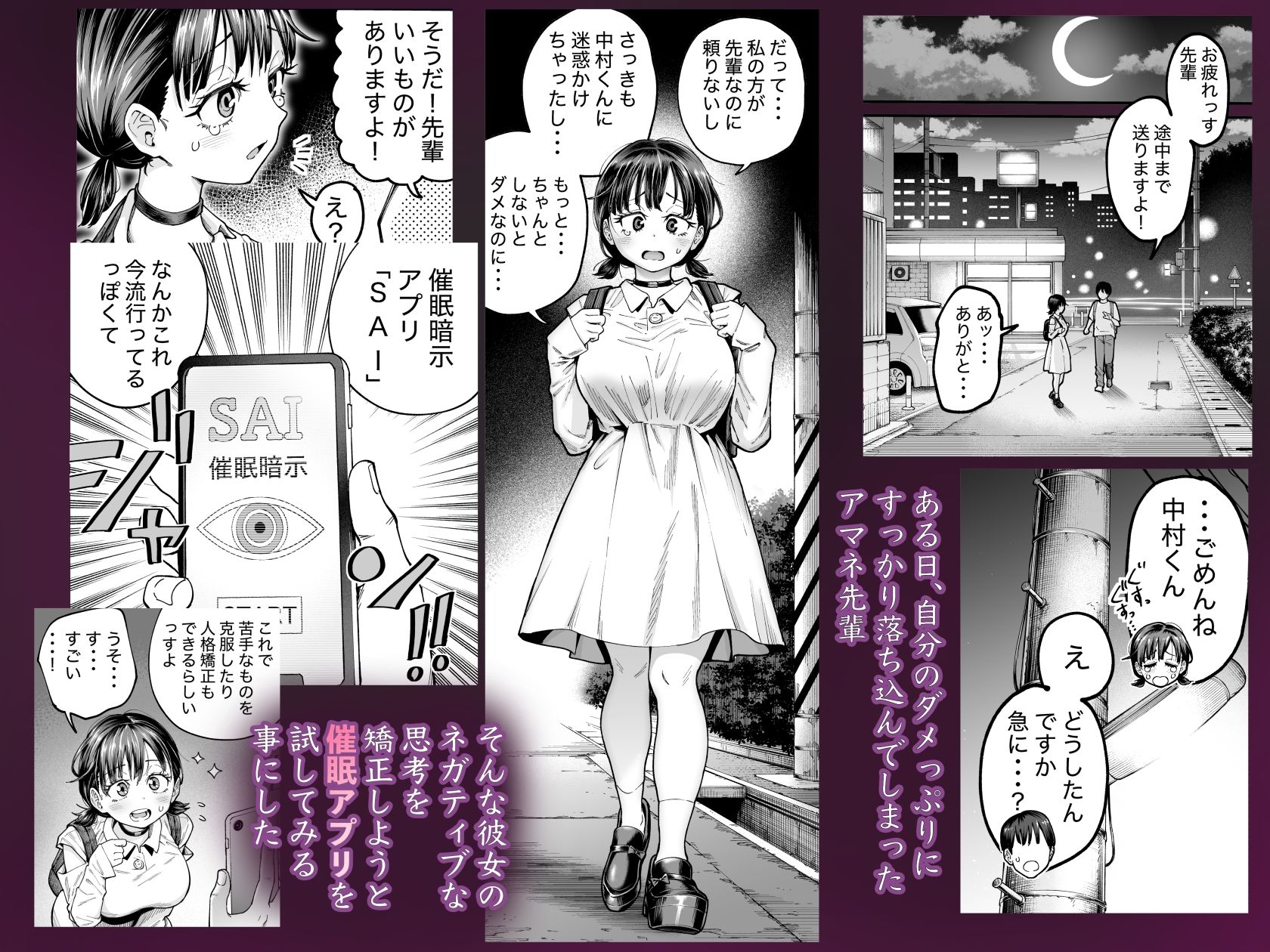 自己肯定感の低いバイト先の先輩に催●をかけたら・・・ サンプル2ページ目